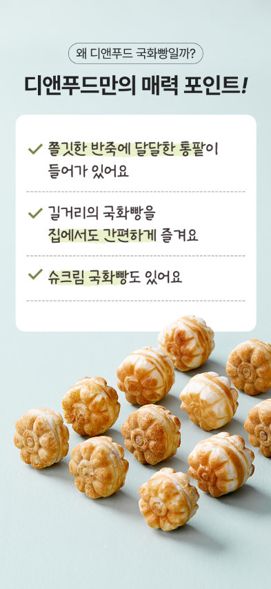 (주)디앤푸드 이미지