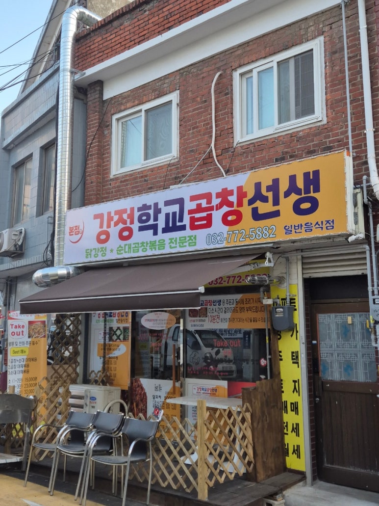 강정학교곱창선생 이미지
