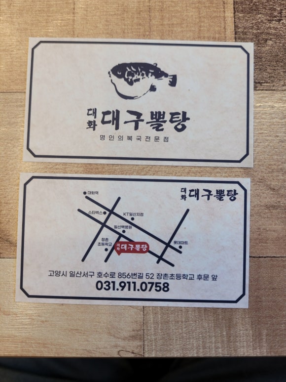 대화대구뽈탕 이미지