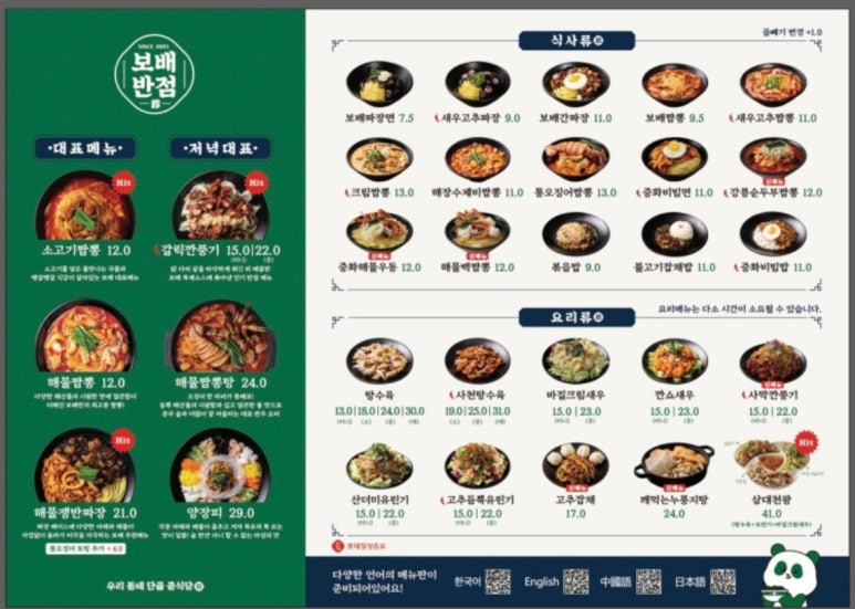 보배반점충북 이미지