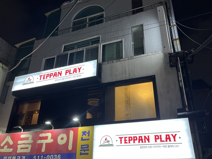 테판플레이 이미지