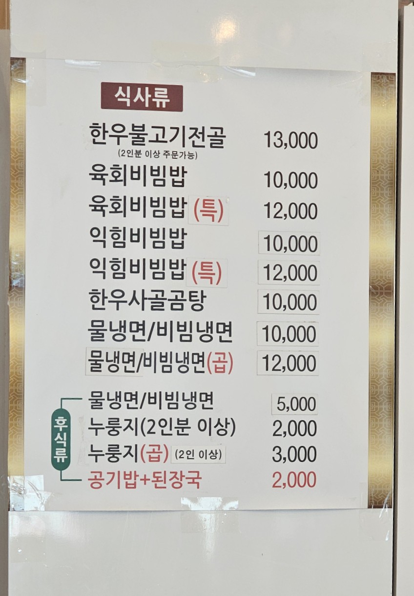 정일품정육식당 이미지