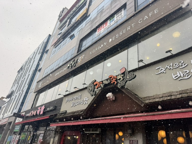 설빙 (전남도청점) 이미지