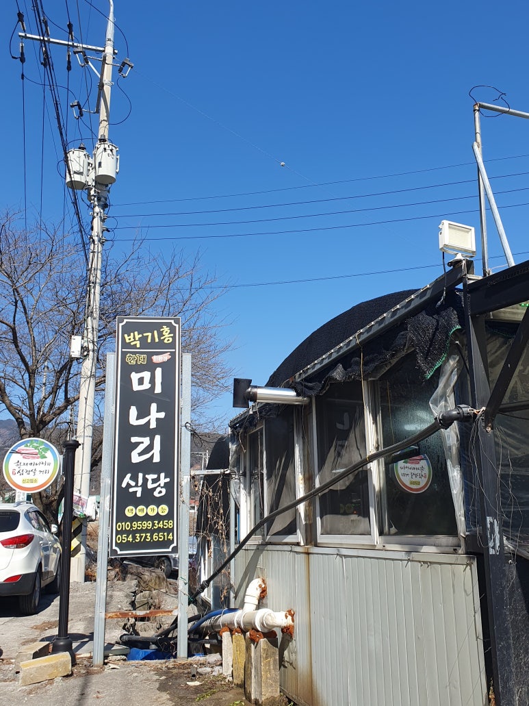 박기홍한재미나리식당 이미지