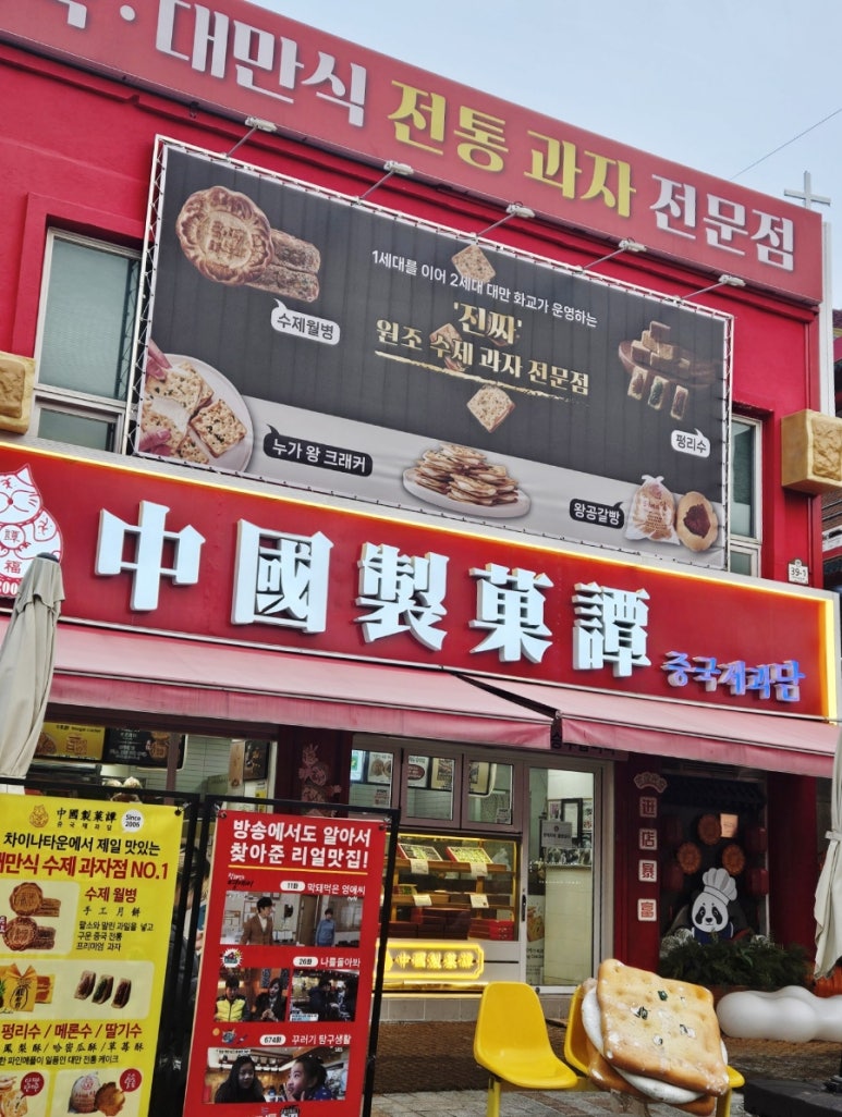 중국제과담 이미지