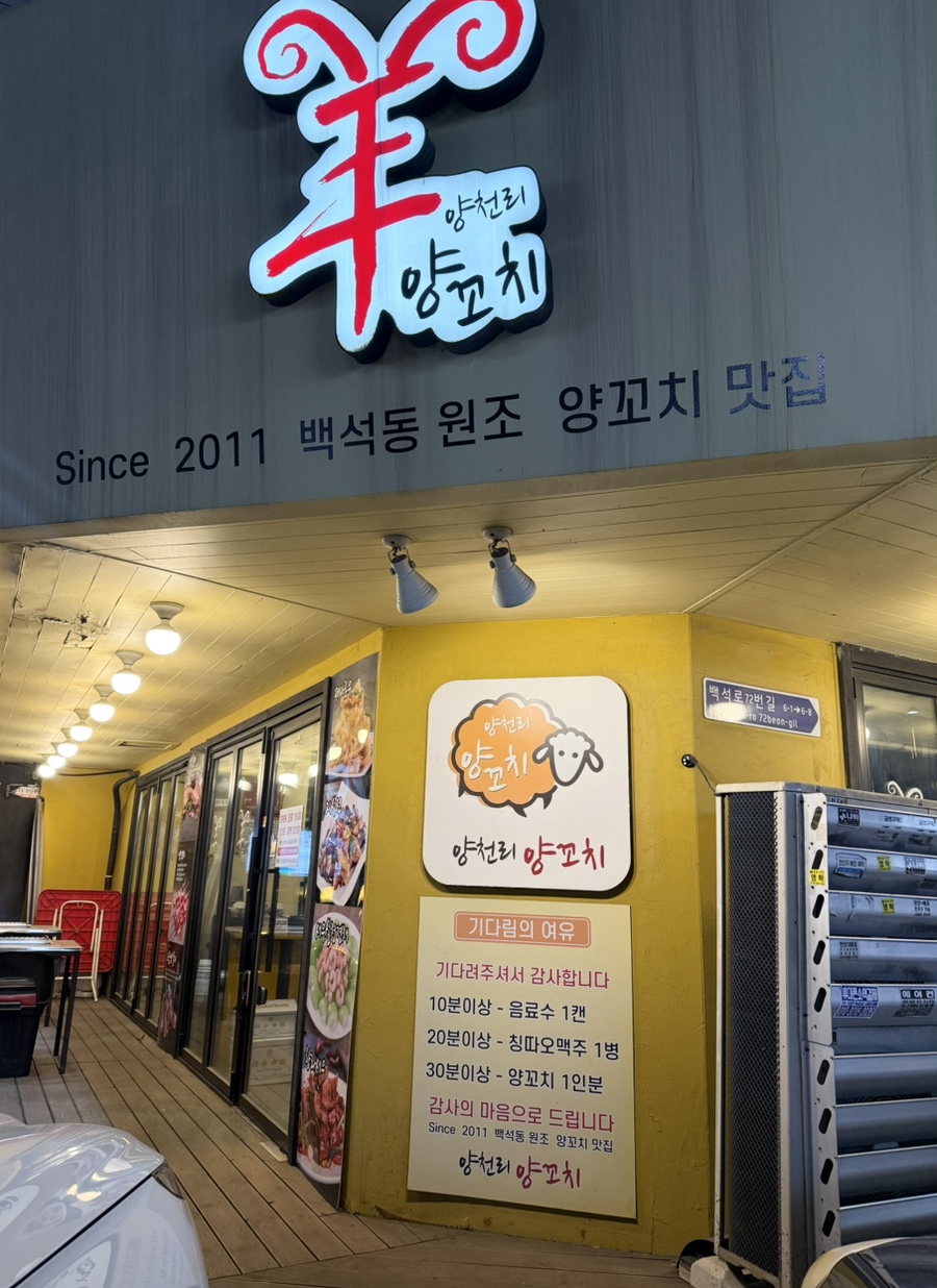 양천리양꼬치 이미지