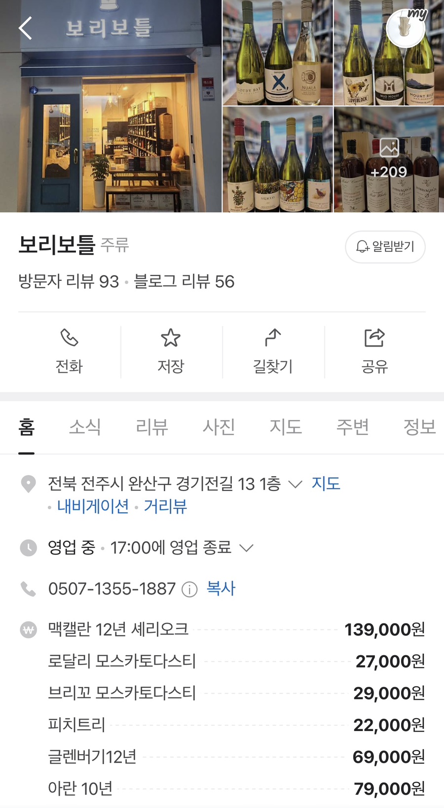 보리보틀 이미지