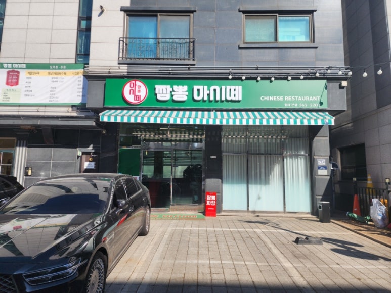 짬뽕마시떼 이미지