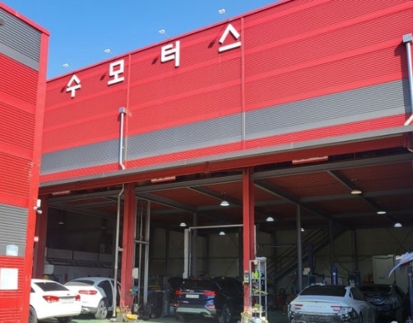 1급오창호수모터스 이미지