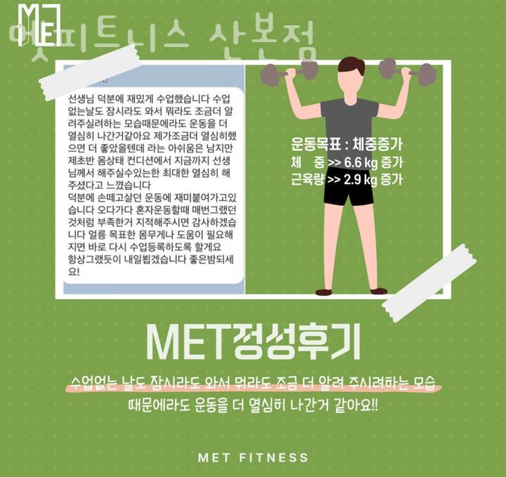멧피트니스 이미지