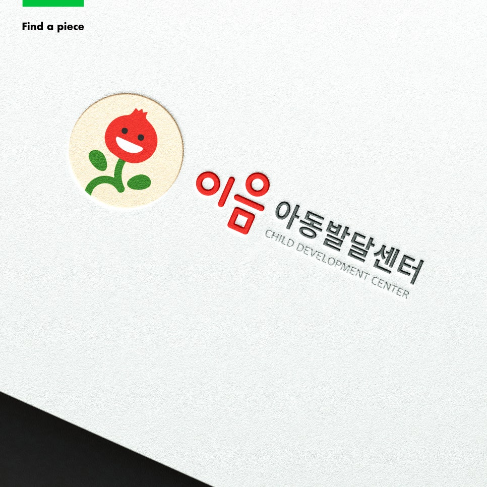 가치아동발달센터 이미지