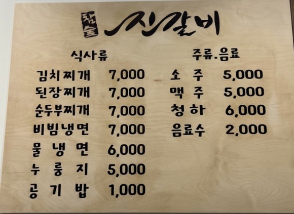 진갈비부천범박점 이미지