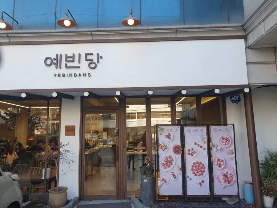 예빈당 이미지