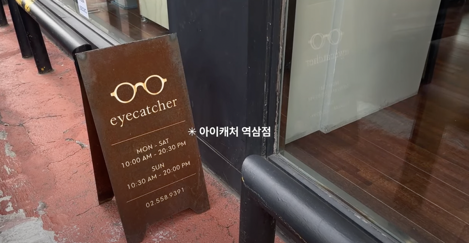 아이캐처안경원 이미지
