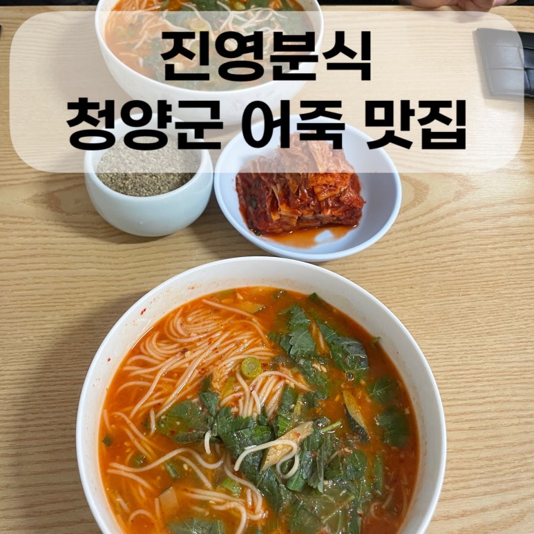 진영분식 이미지