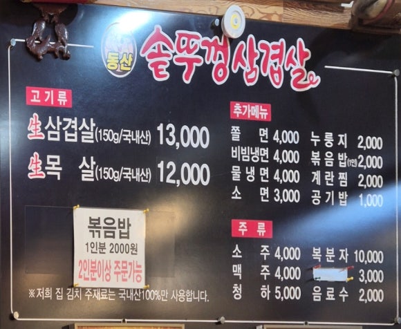 동산 솥뚜껑삼겹살 이미지