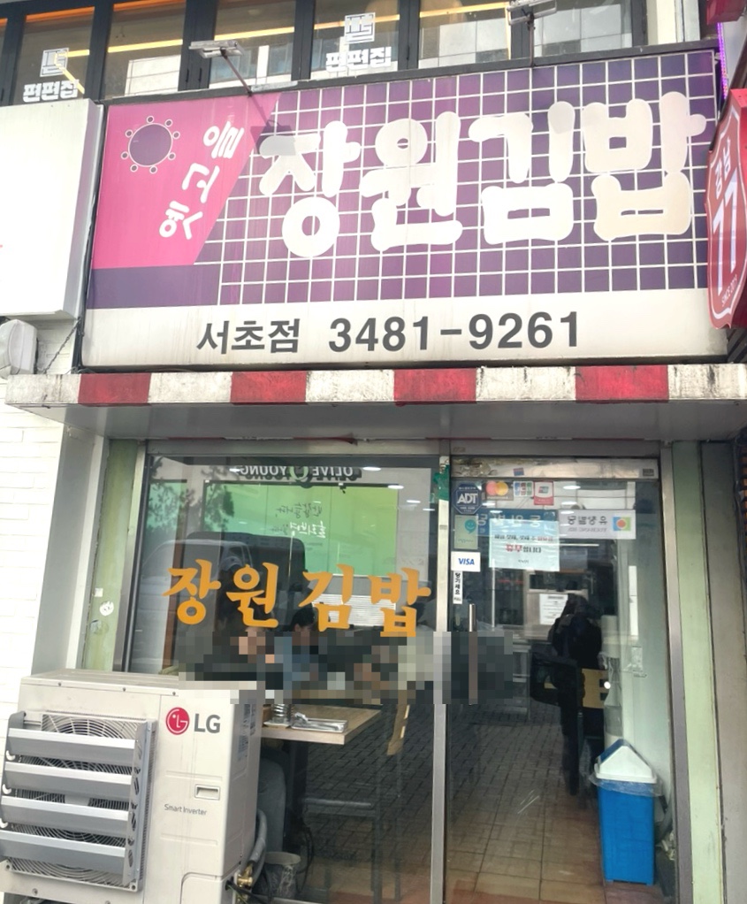 장원분식 이미지