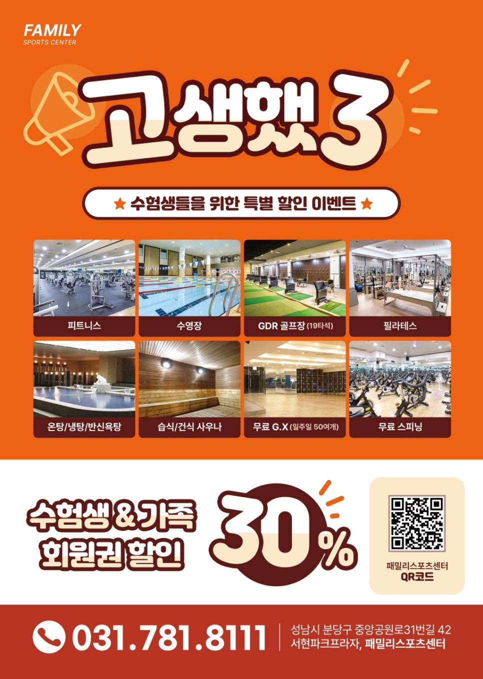 스포츠아일랜드분당센터 이미지