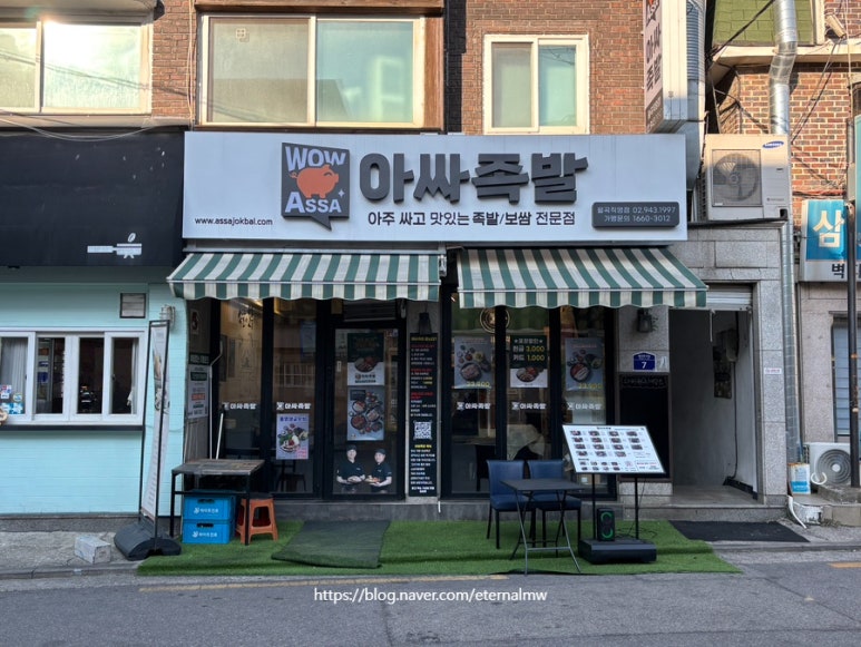 아싸족발 이미지