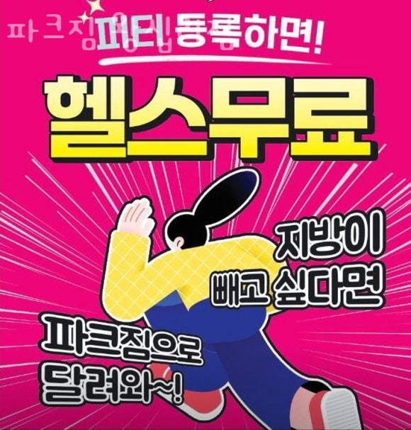 파크짐 이미지