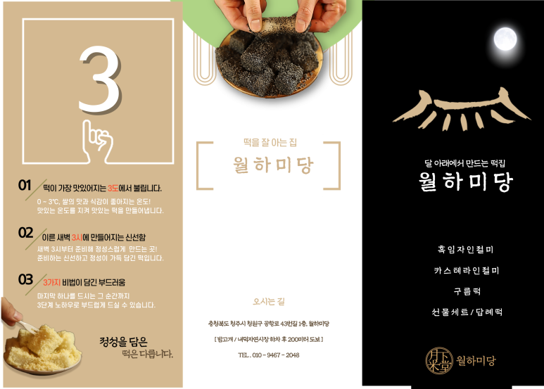 청주떡집떡미당 이미지