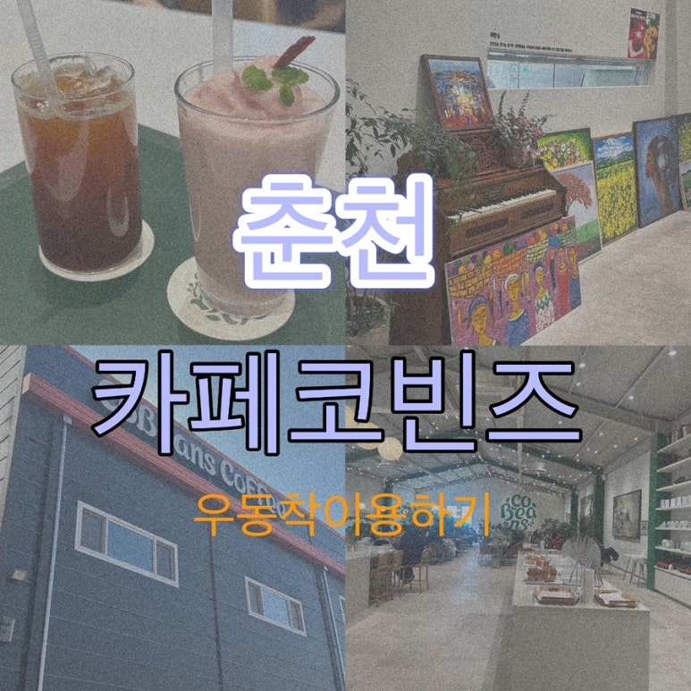 카페코빈즈 이미지