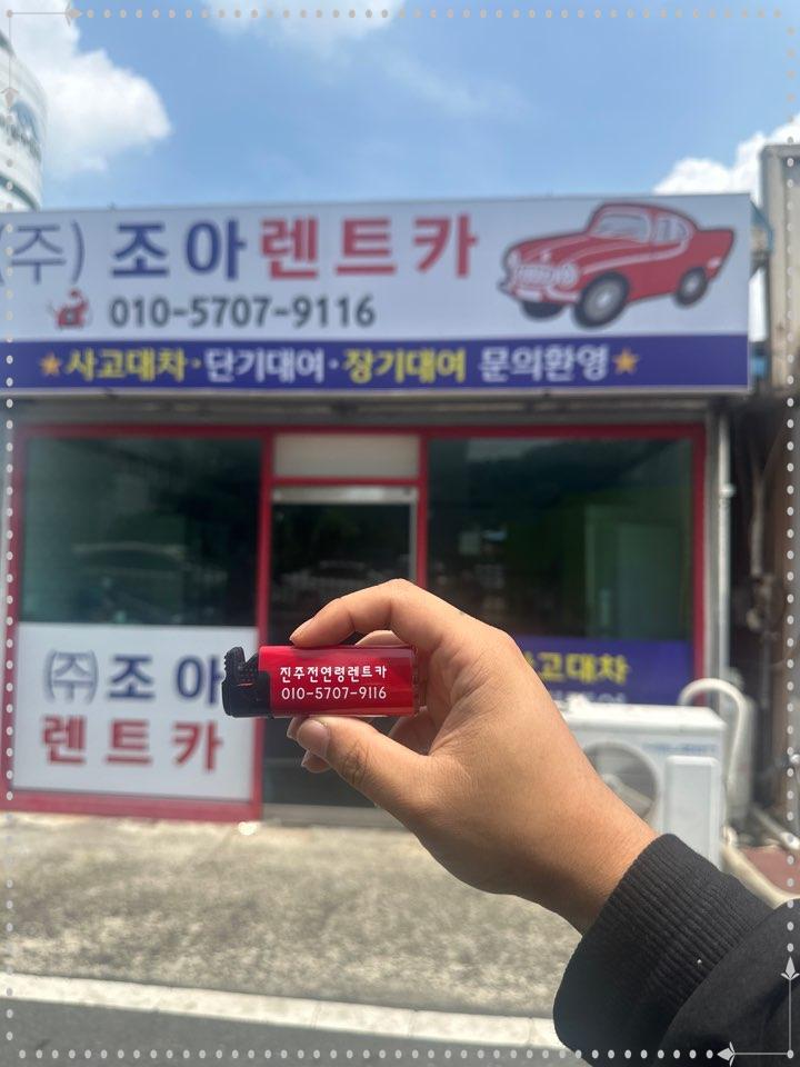 조아렌트카 이미지