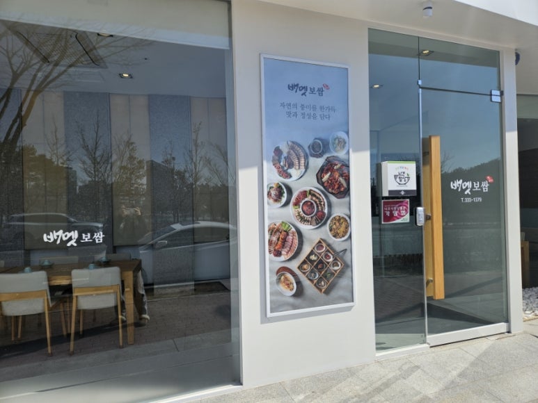 배멧보쌈 이미지