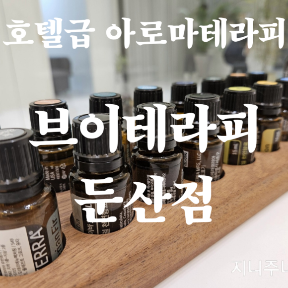 브이아로마테라피 이미지