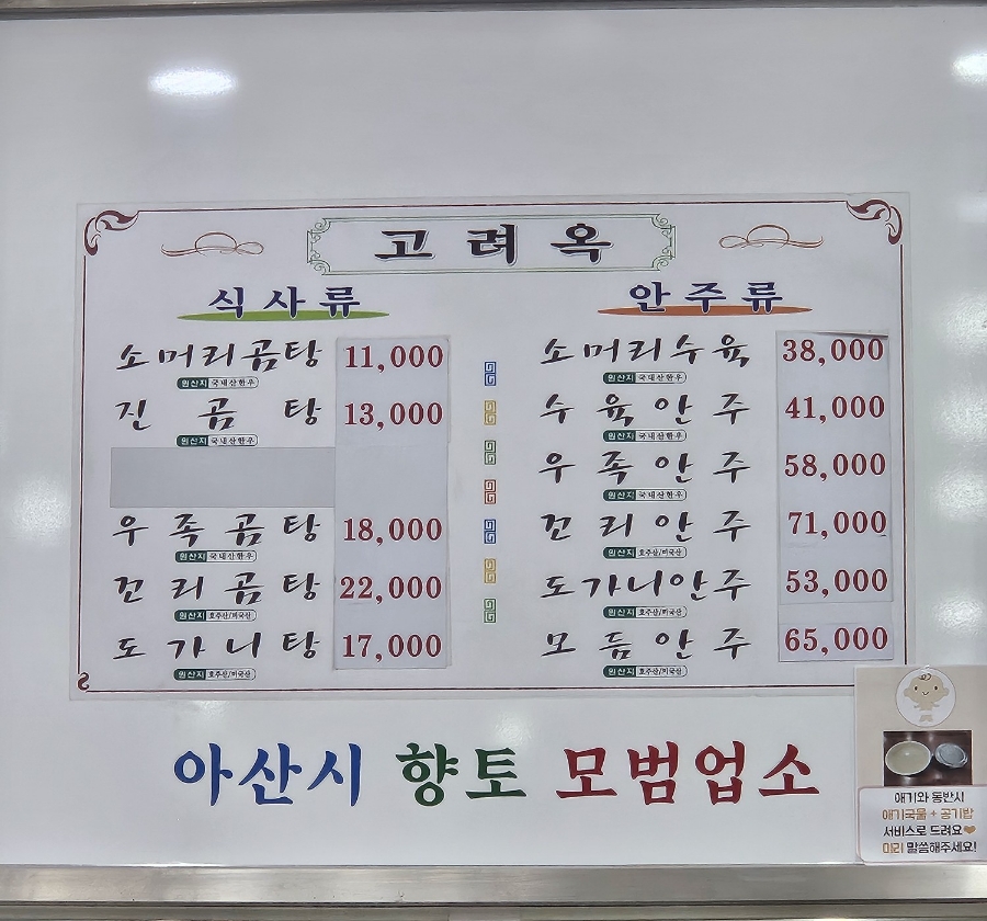 고려옥 이미지