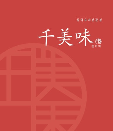 천미미 이미지