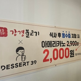 디저트39 수원탑동점 이미지