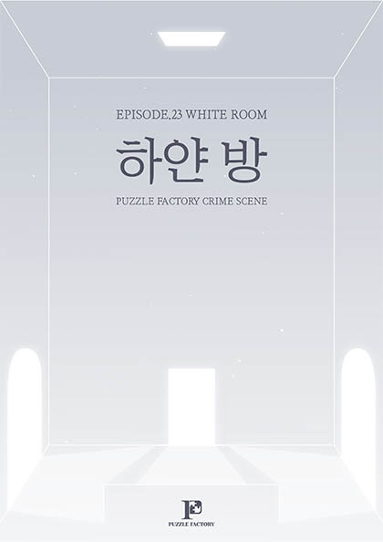 퍼즐팩토리강남 이미지