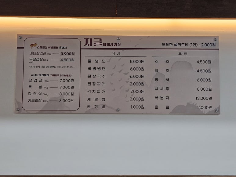 지글대패삼겹살 이미지
