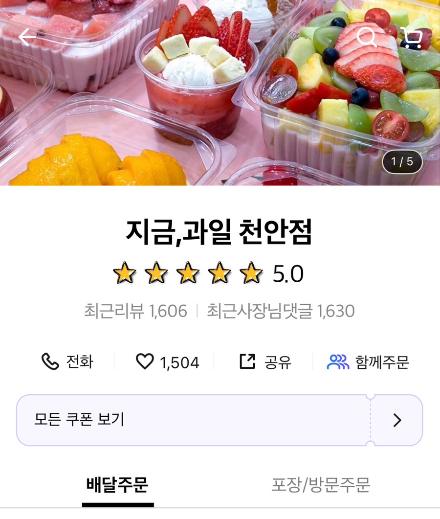 지금과일천안점 이미지