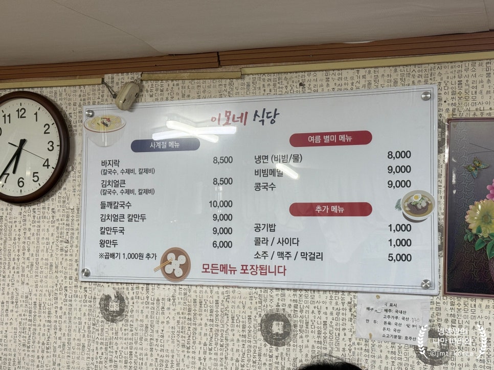 이모손수제비 이미지