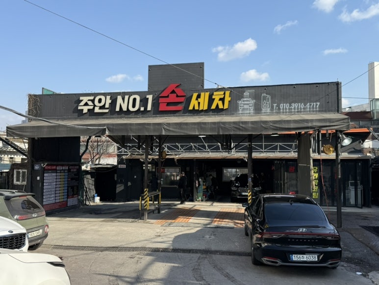 넘버원세차장 이미지