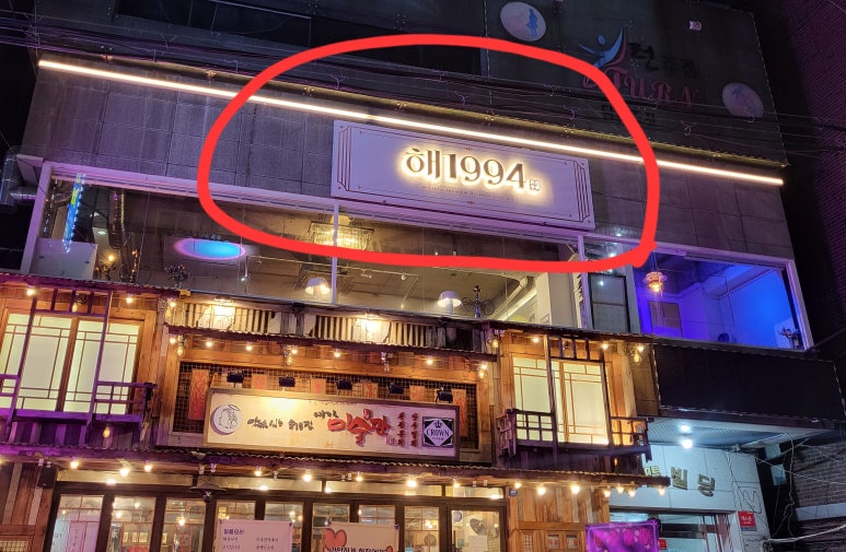 해1994 이미지