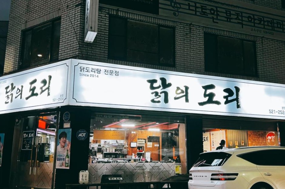 도리 닭 이미지