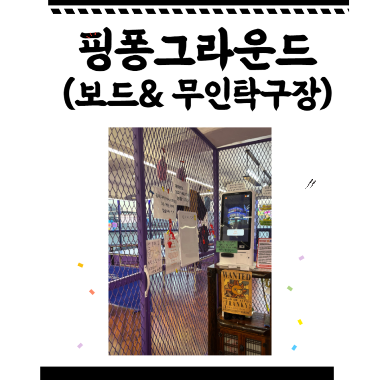 핑퐁그라운드 이미지