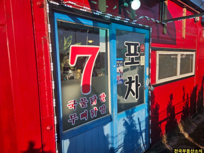 7번방포차 이미지