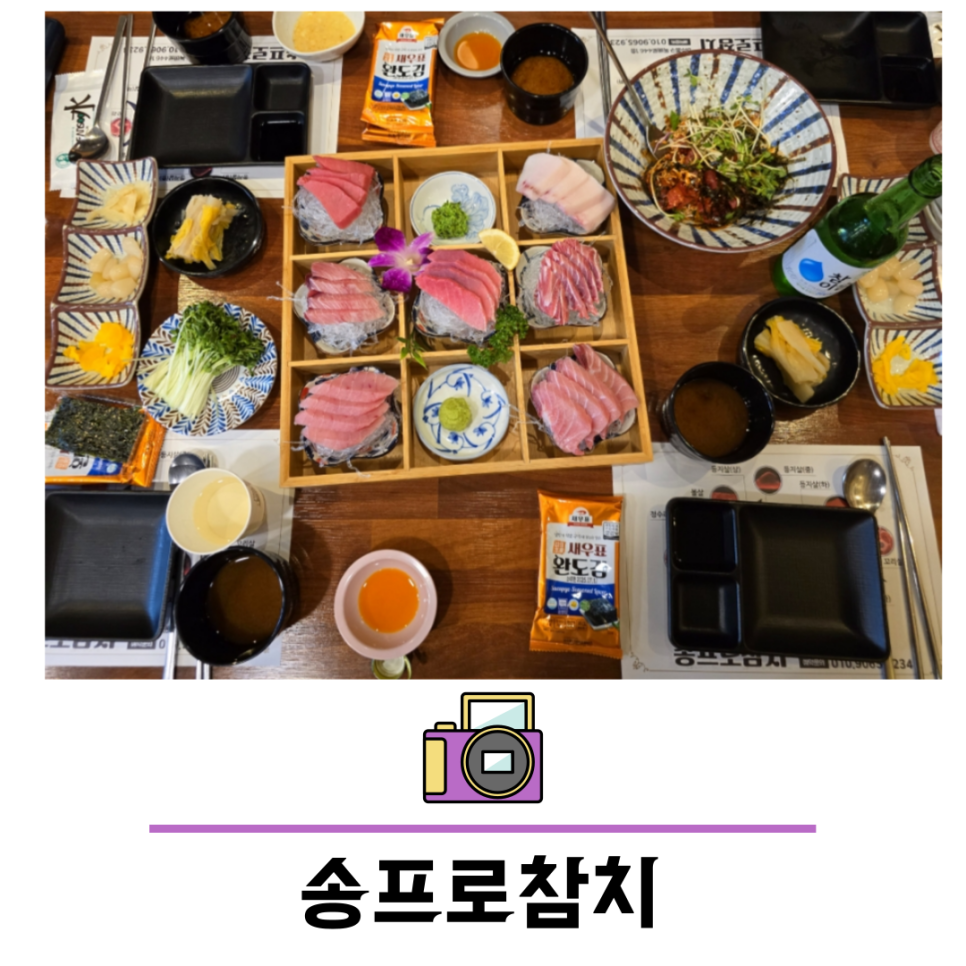 송프로 참치 이미지