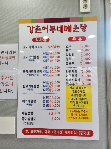 강촌어부네매운탕 이미지