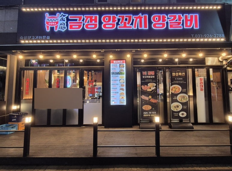 금정양꼬치양갈비 이미지