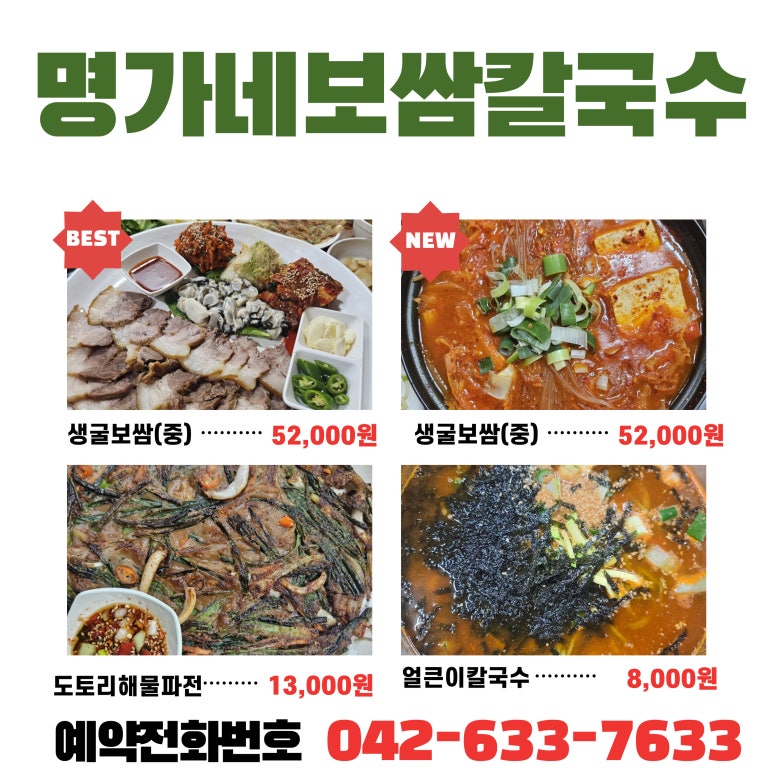 명가네보쌈칼국수 이미지