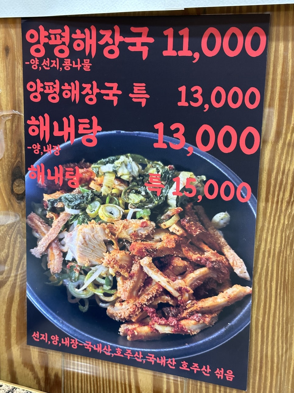 은성옥흑염소전문점 양평해장국 이미지