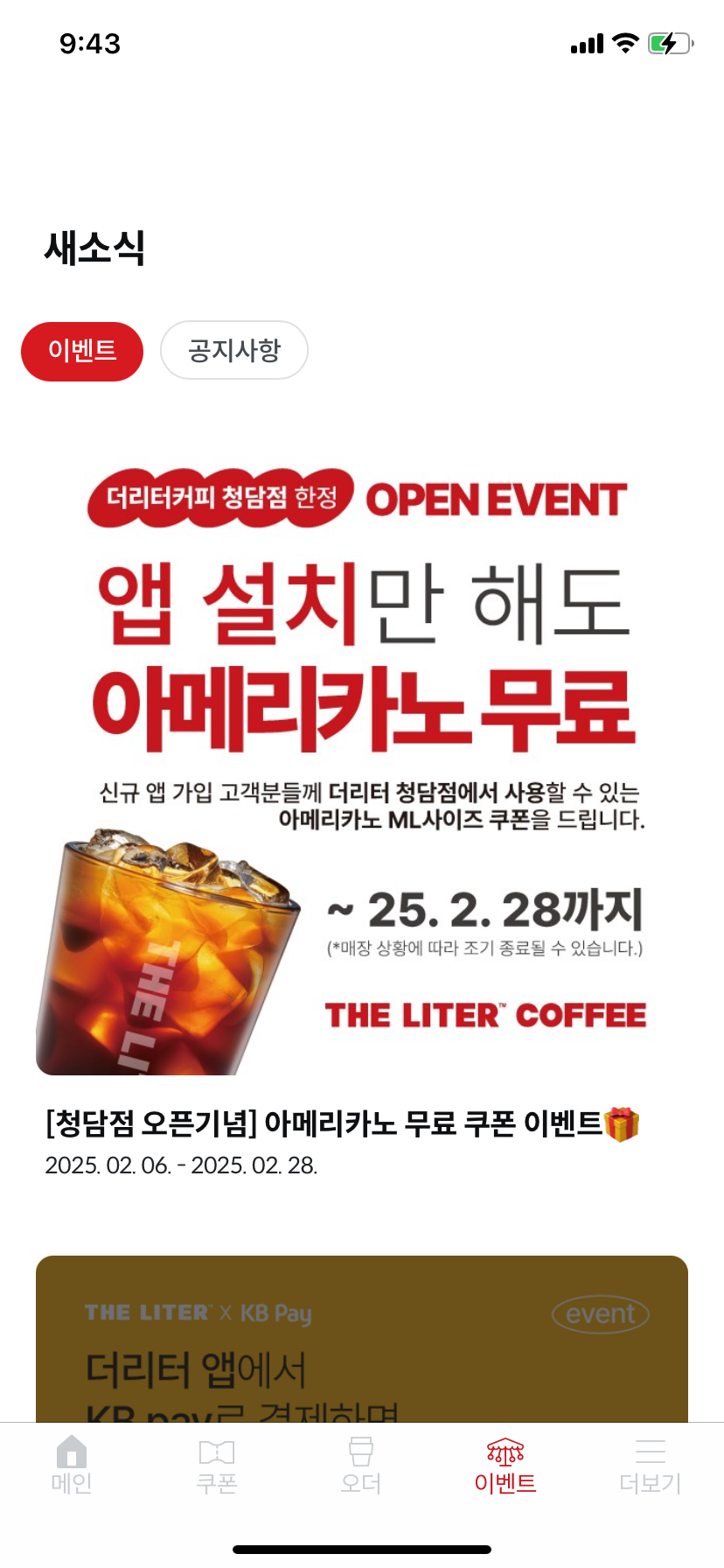 더리터 청주율량점 이미지