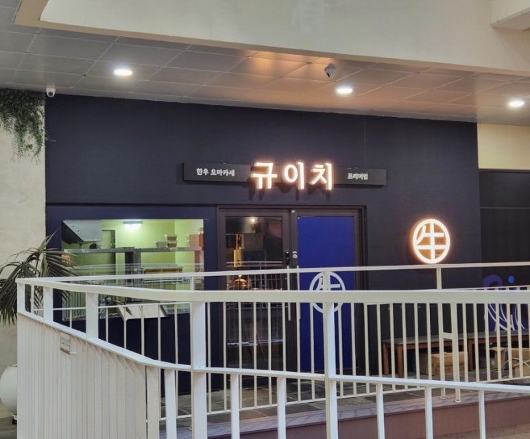 규이치프리미엄 이미지