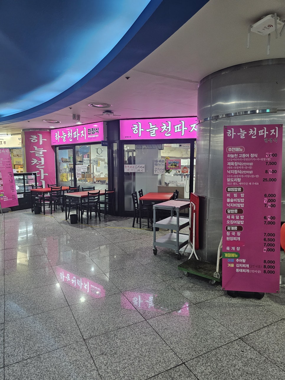 하늘천따지식당 이미지