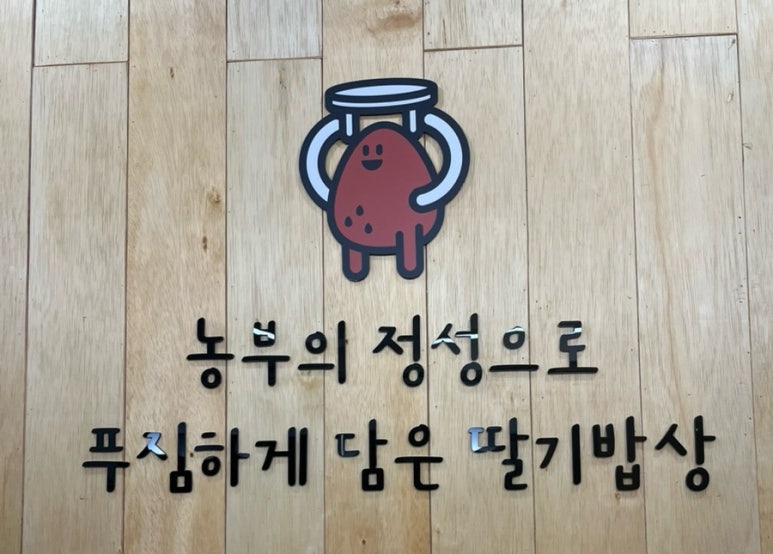 카페딸기밥상 이미지